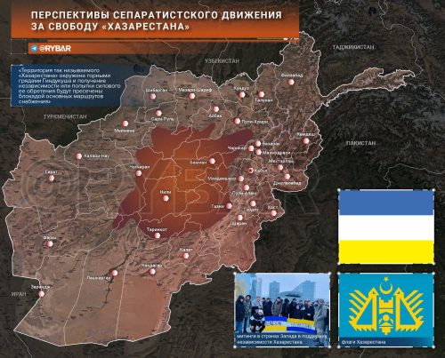 Перспективы хазарейского движения сопротивления в Афганистане