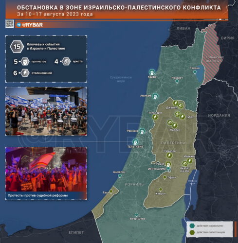 Обстановка в Израиле и Палестине за 10 — 17 августа 2023 года