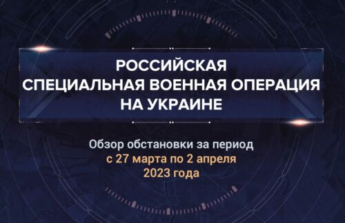 Второй аналитический доклад о ходе СВО на Украине