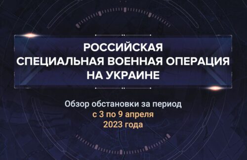 Третий аналитический доклад о ходе СВО на Украине
