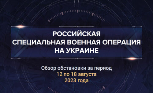 Двадцать второй аналитический доклад о ходе СВО на Украине