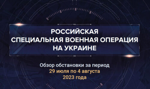 Двадцатый аналитический доклад о ходе СВО на Украине