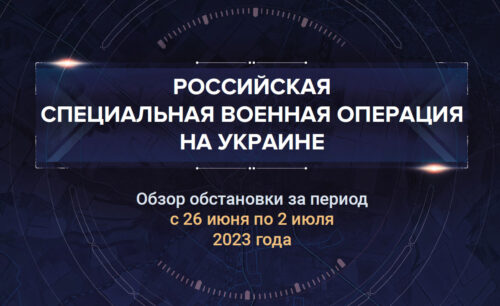 Пятнадцатый аналитический доклад о ходе СВО на Украине