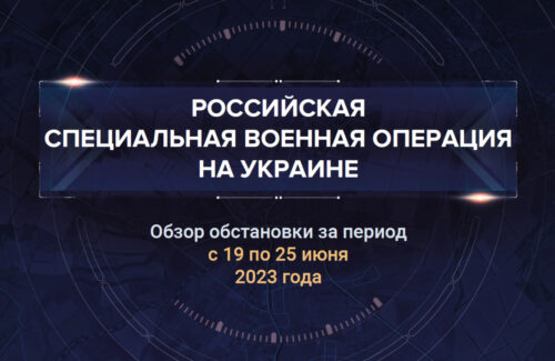Четырнадцатый аналитический доклад о ходе СВО на Украине