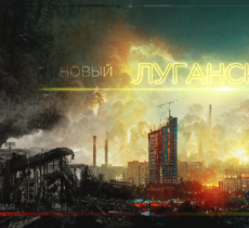 Новый Луганск