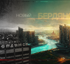 Новый Бердянск