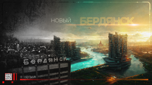 Новый Бердянск