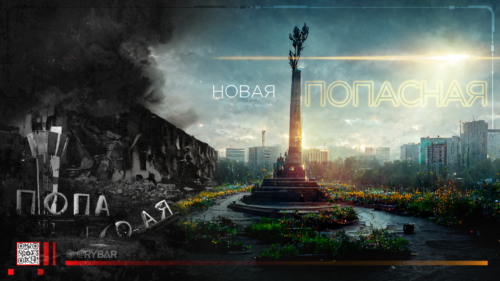 Новая Попасная