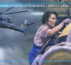 НЦВ «Миль и Камов»