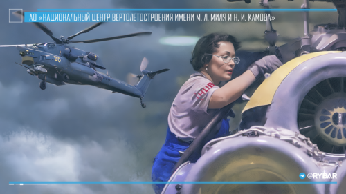 НЦВ «Миль и Камов»