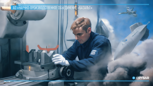 НПО «Базальт» 