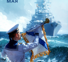 Черноморскому флоту 240 лет