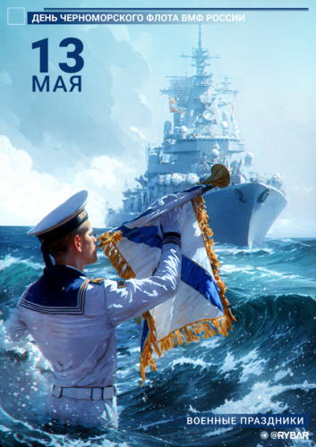 Черноморскому флоту 240 лет