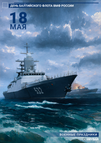 Балтийскому флоту 320 лет