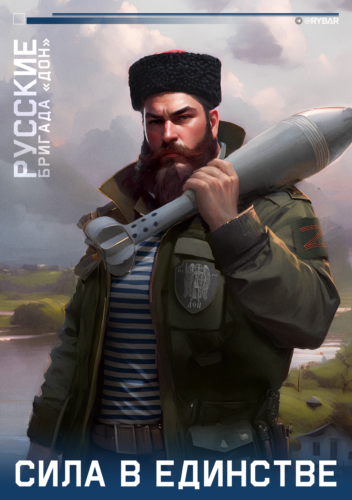 РУССКИЕ «Бригада 