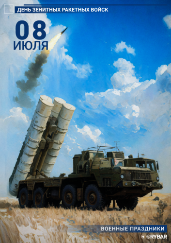 8 июля — День зенитных ракетных войск 