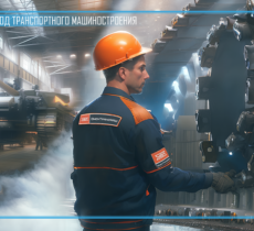 Омский завод транспортного машиностроения