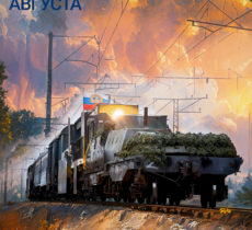 День железнодорожных войск