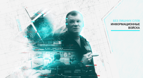Информационные войска: без лишних слов 