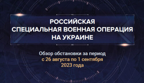 Двадцать четвертый аналитический доклад о ходе СВО на Украине