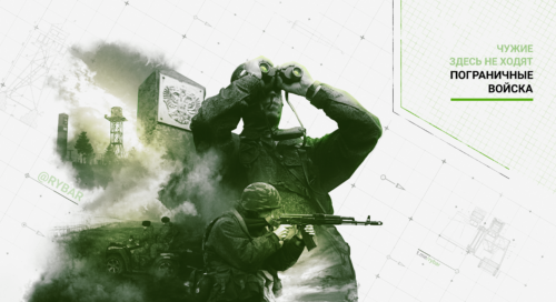 Пограничные войска: чужие здесь не ходят 