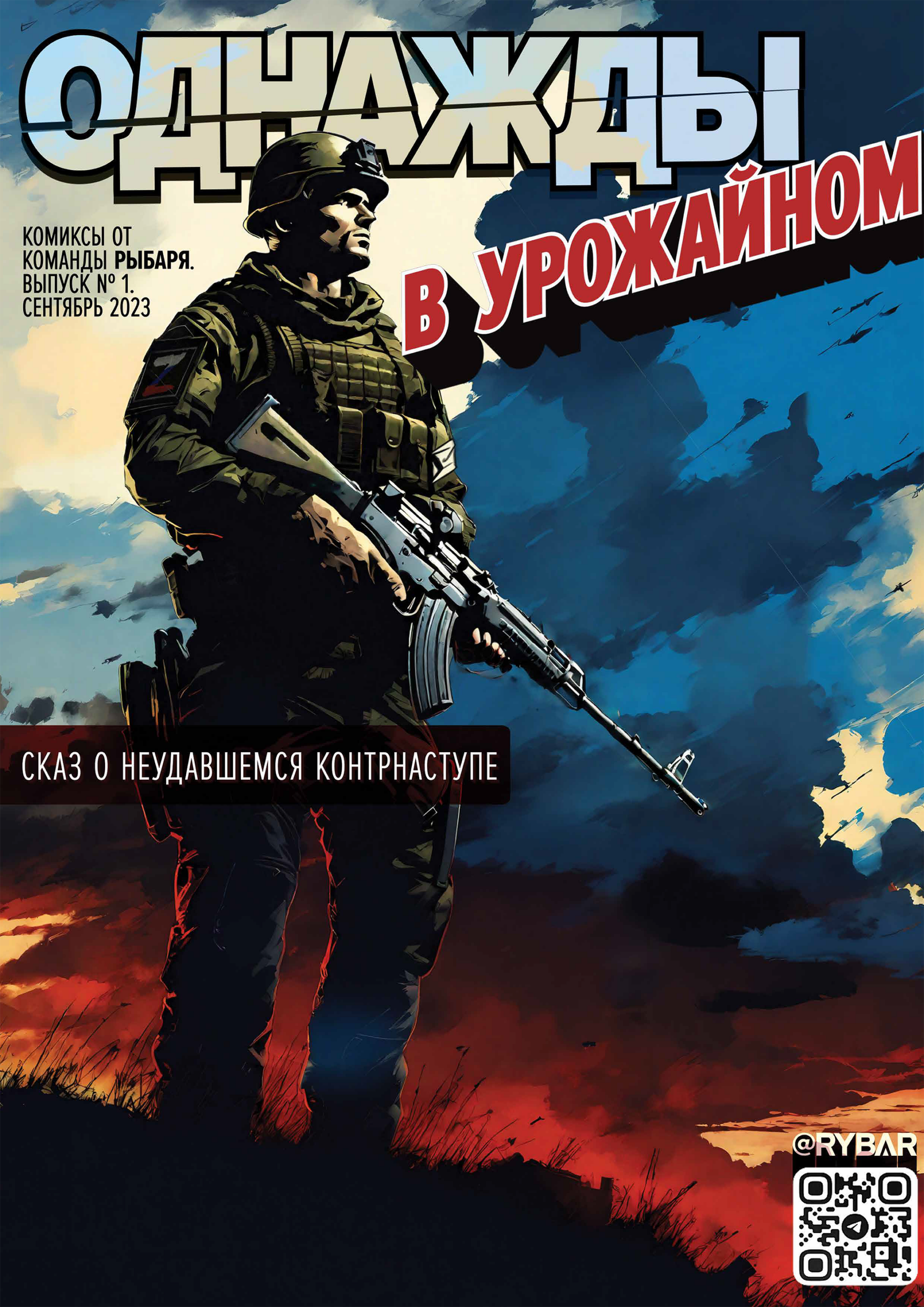 Комикс от Рыбаря №1