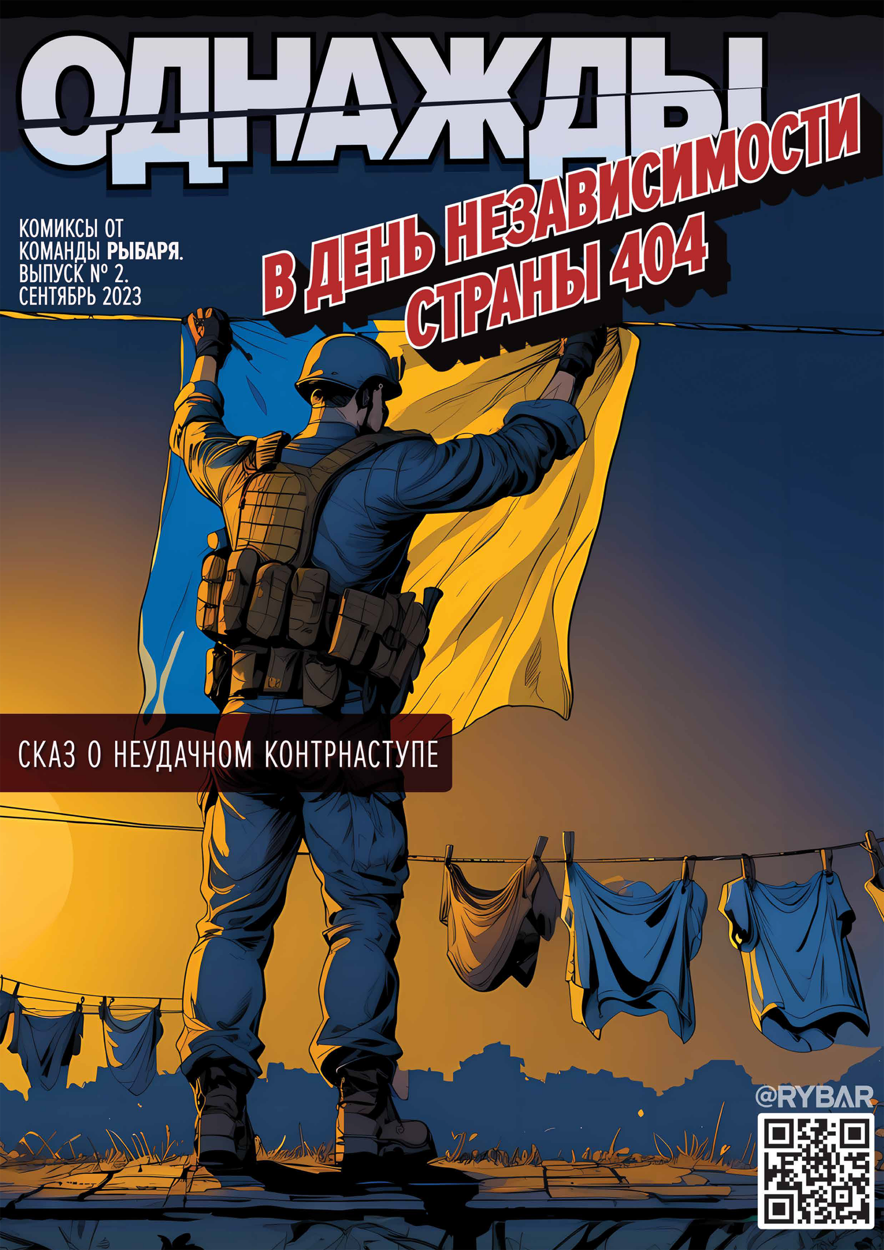 Комикс от Рыбаря №2