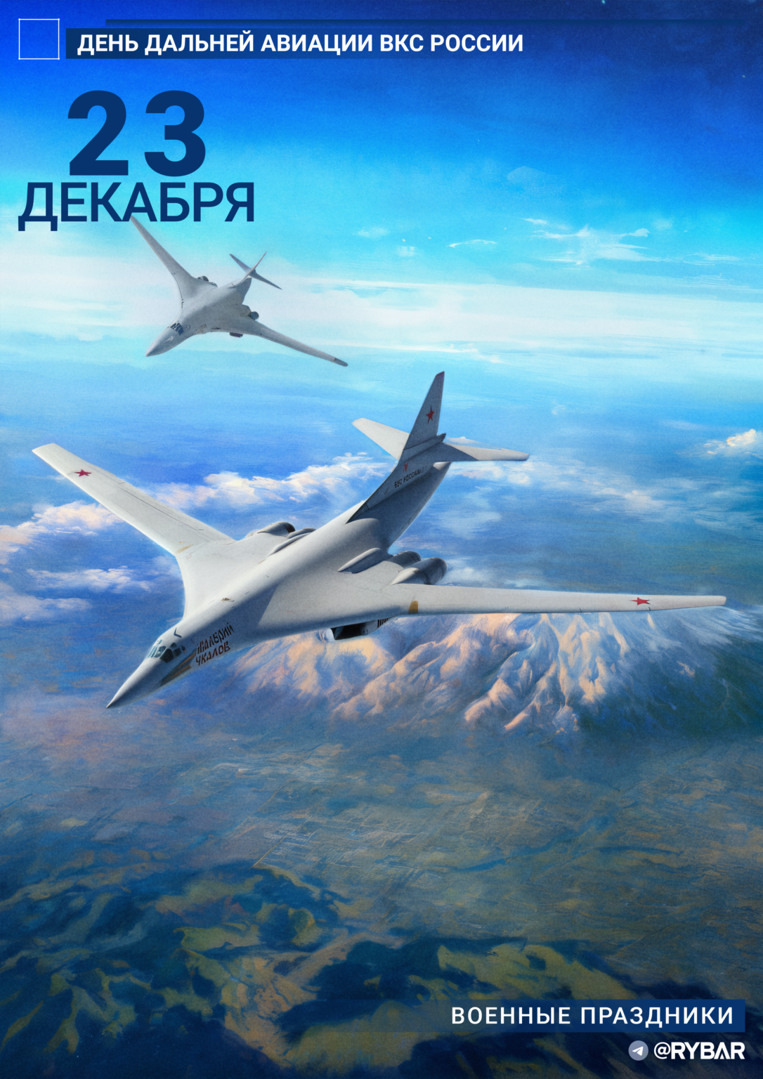 s-dnem-dalnej-aviaczii