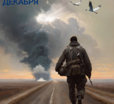 С Днем Неизвестного Солдата