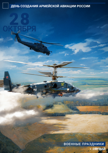 С Днём армейской авиации!