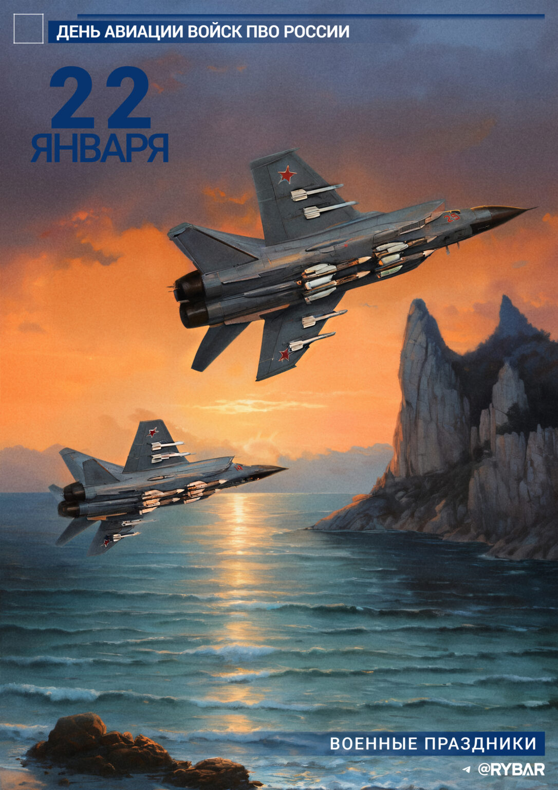 s-dnyom-aviaczii-pvo