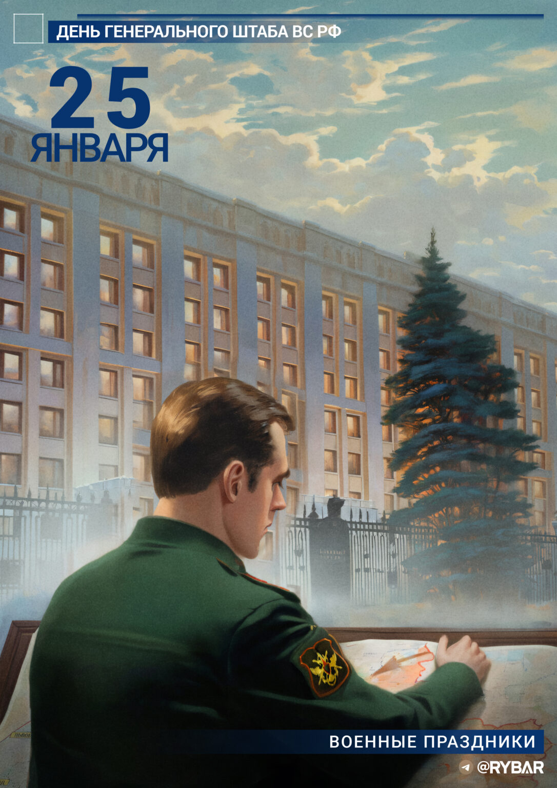 s-dnyom-generalnogo-shtaba