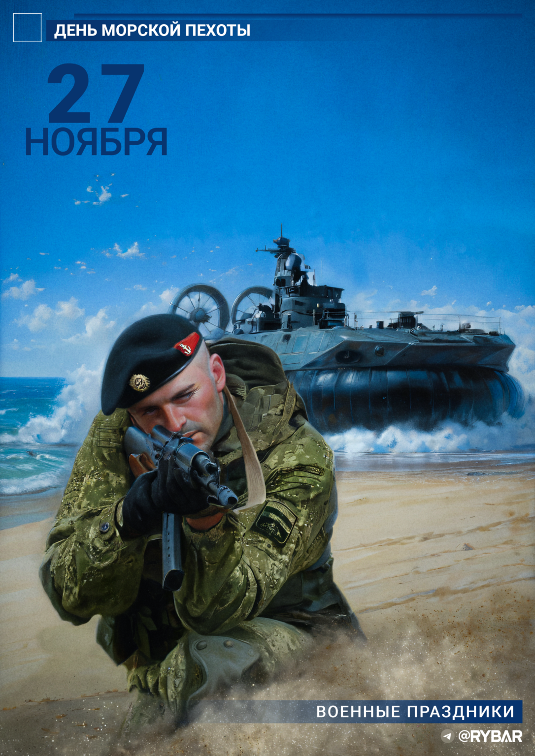 s-dnyom-morskoj-pehoty