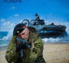 С Днём Морской пехоты!