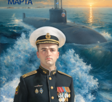 С Днём моряка-подводника!