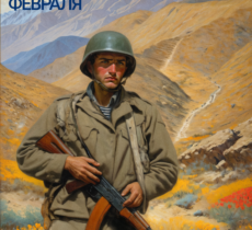 С Днём памяти воинов-интернационалистов!