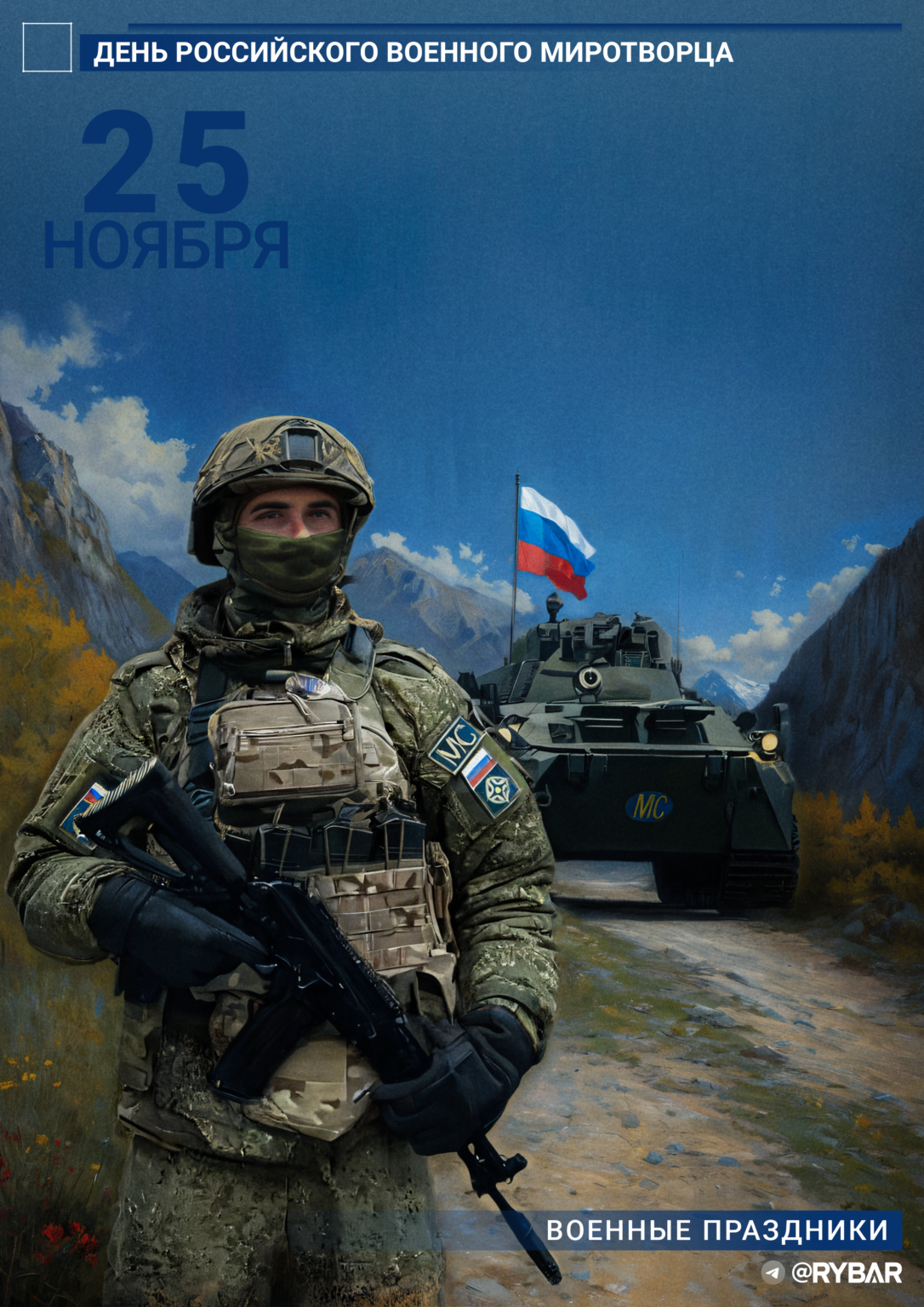 s-dnyom-rossijskogo-voennogo-mirotvorcza