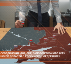 С Днём воссоединения новых регионов с Россией!