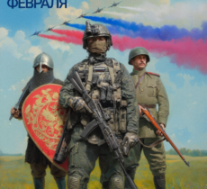 С Днём защитника Отечества!