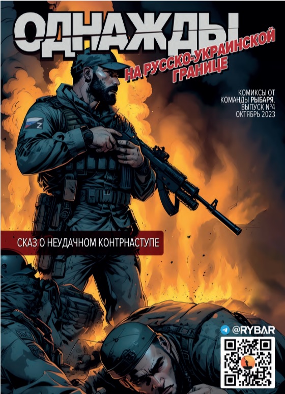 Комикс от Рыбаря №4