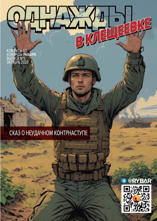 Комикс от Рыбаря №5