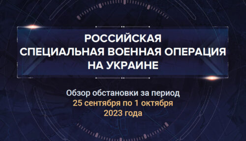 Двадцать восьмой аналитический доклад о ходе СВО на Украине