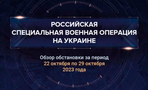 32-й аналитический доклад о ходе СВО на Украине