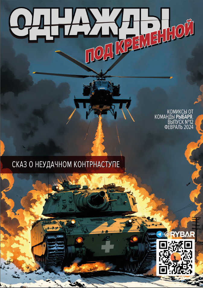 Комикс от Рыбаря №12