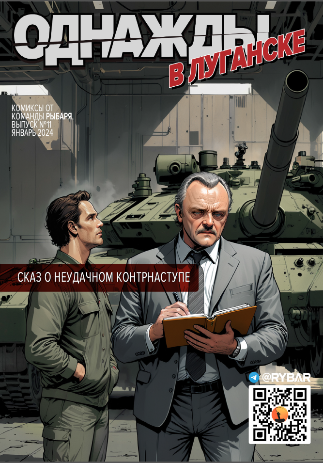 Комикс от Рыбаря №11