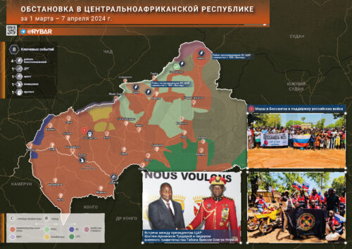 Обстановка в Центральноафриканской республике за 1 марта – 7 апреля 2024 года