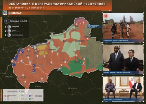 Что происходит в Центральноафриканской республике: 8 апреля — 23 мая 2024 года