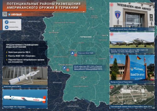 США разместят ракеты большой дальности в Германии