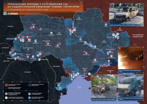 О всплеске нападений на ТЦК на подконтрольной киевскому режиму территории