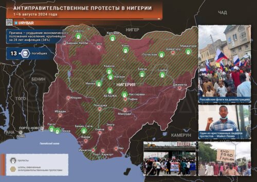 О новых антиправительственных протестах в Нигерии